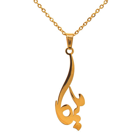 Customized Personalized Persian Farsi Name Necklace Melika Pendant Chain