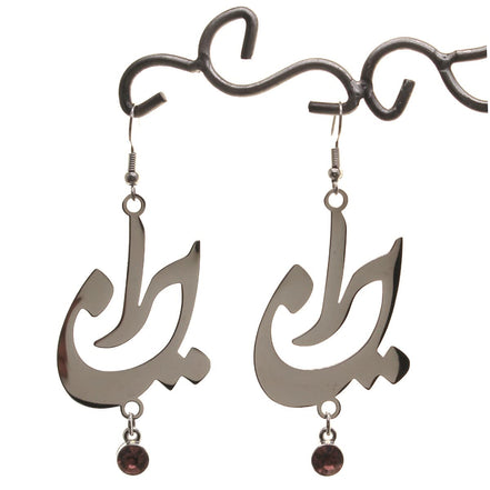 Persian Iranian Farsi Iran Birthstone Earrings