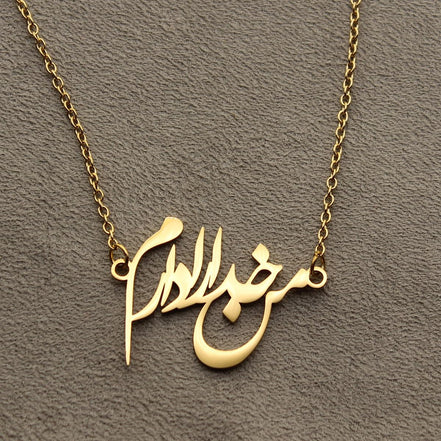 Iranian Persian Farsi God Khoda Necklace Pendent Chain