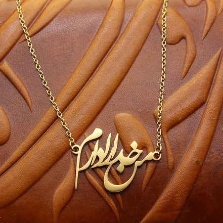 Iranian Persian Farsi God Khoda Necklace Pendent Chain