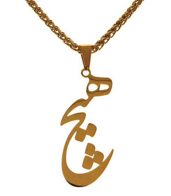 Persian Iranian Farsi Hich Nothing Necklace Chain هیچ