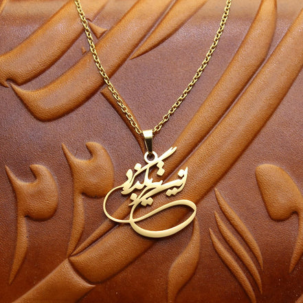Persian Farsi Poem Chain Necklace Pendant Persian Chain Necklace