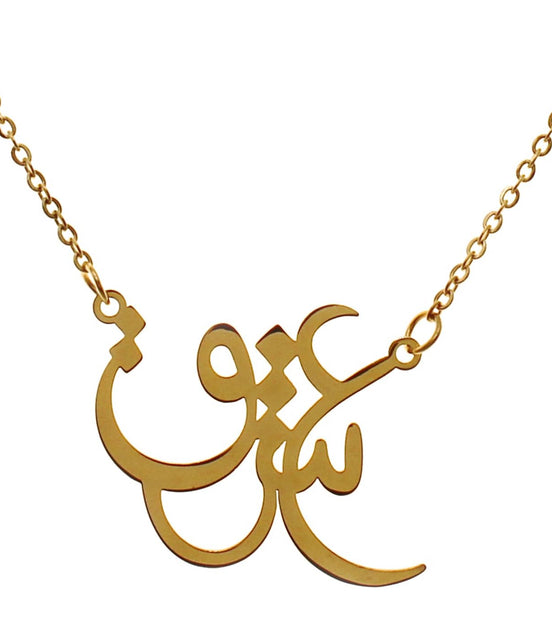 Iranian Persian Eshgh Farsi Love Necklace Pendant