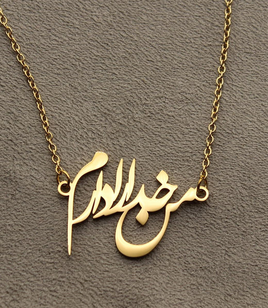 Iranian Persian Farsi God Khoda Necklace Pendent Chain