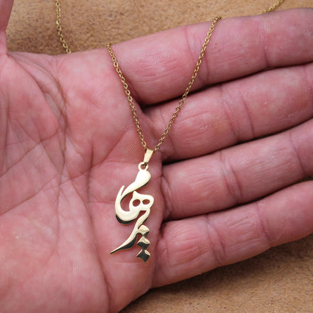 Customized Personalized Iranian Persian Farsi Name Necklace