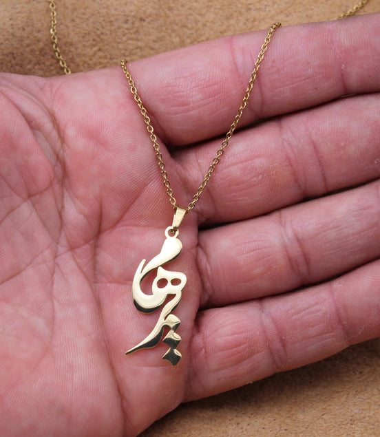 Customized Personalized Iranian Persian Farsi Name Necklace