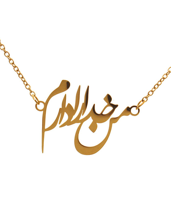 Iranian Persian Farsi God Khoda Necklace Pendent Chain