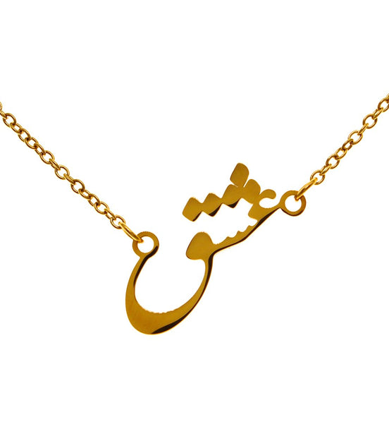 Iranian Persian Eshgh Farsi Love Necklace Pendant Chain