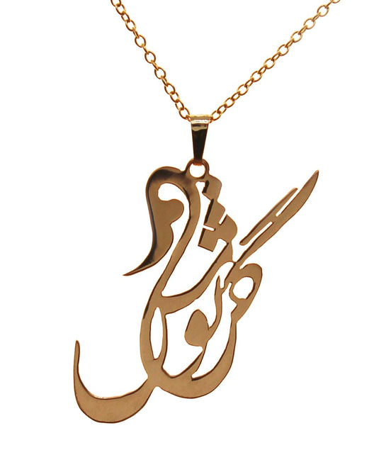 Customized Personalized Persian Farsi Name Necklace Golnoosh Pendant Chain