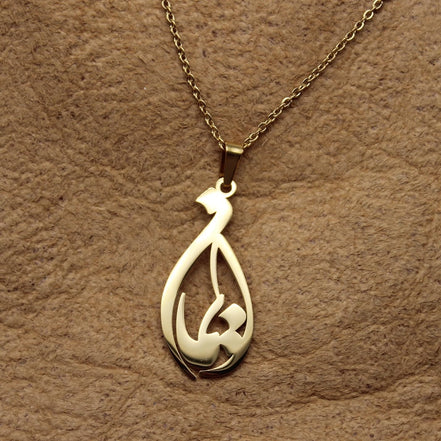 Customized Personalized Persian Farsi Name Necklace Iman Pendant Chain