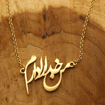 Iranian Persian Farsi God Khoda Necklace Pendent Chain