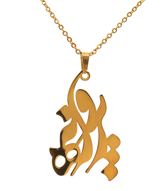 Customized Personalized Persian Farsi Name Necklace Parvaneh Pendant Chain