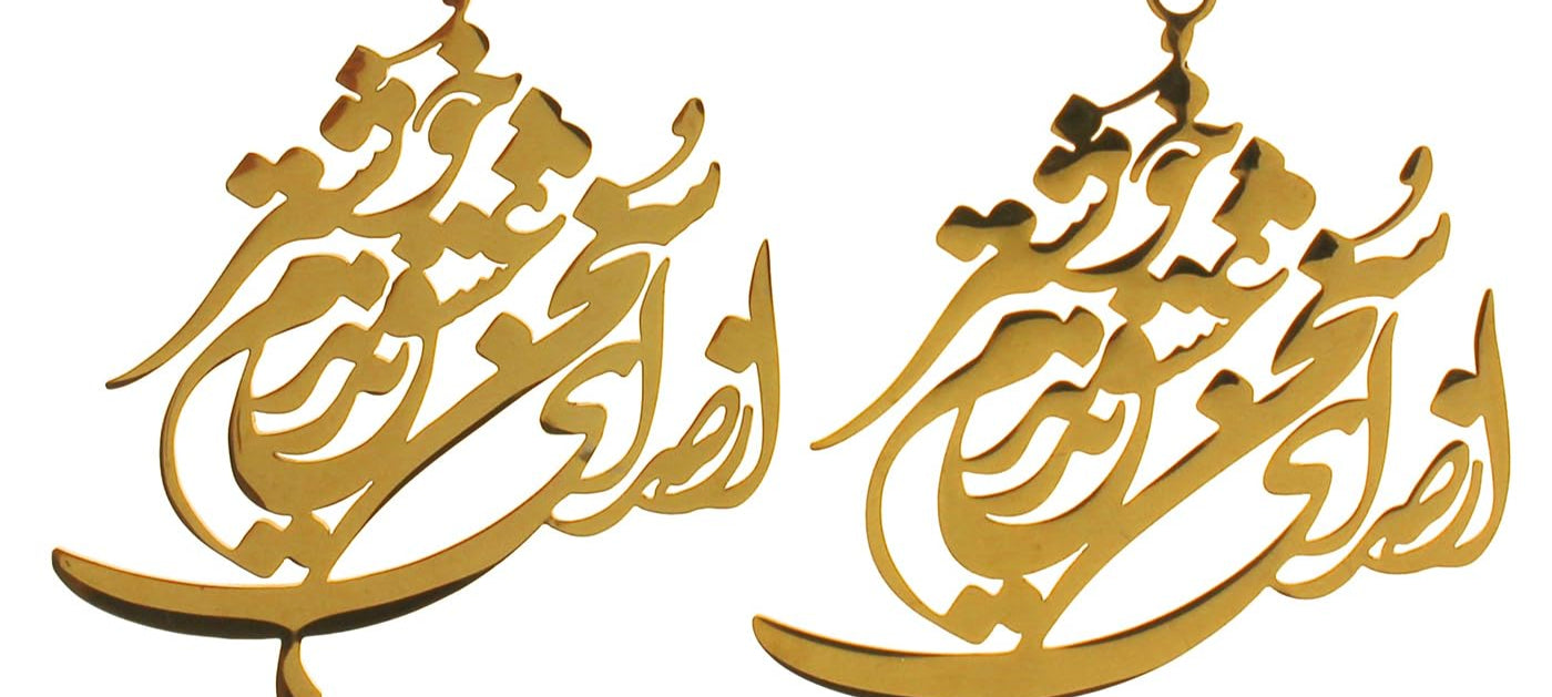 Iranian Farsi Persian Earrings Hafez Poem Gift