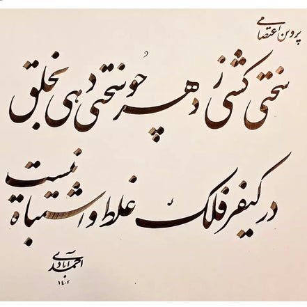 1 Persian Iranian Farsi Poem Necklace Chain