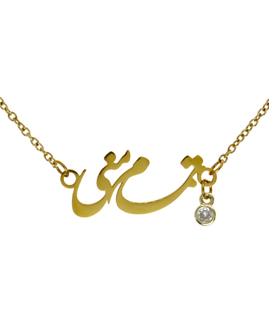 Farsi Iranian Calligraphy Necklace