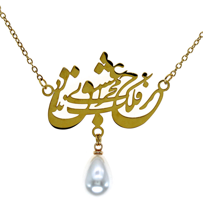 1 Iranian Persian Farsi Eshgh Poem Necklace