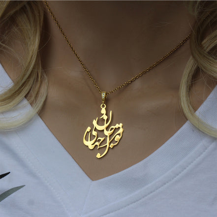 Iranian Persian Farsi poem necklace