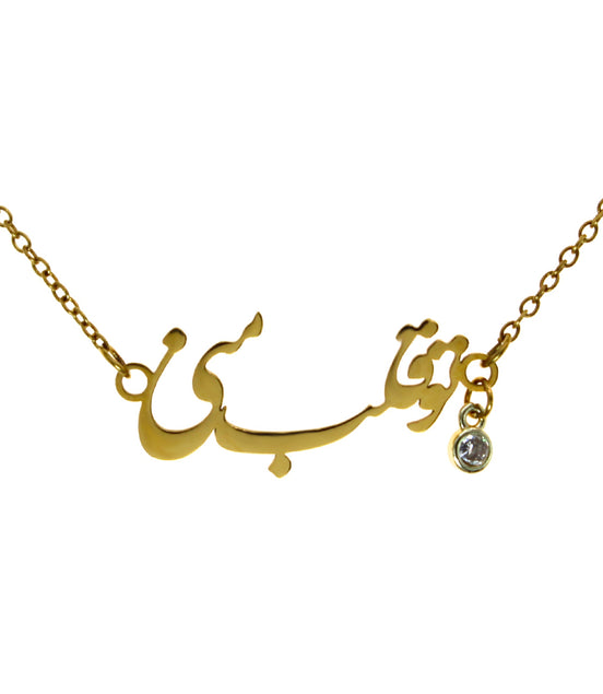1 Iranian Farsi Love eshgh necklace