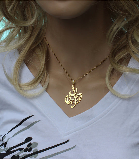 Iranian Persian Farsi poem necklace