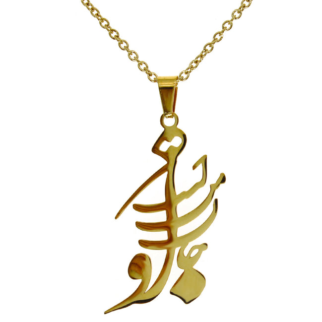 1 Persian Farsi Iranian Poem Necklace