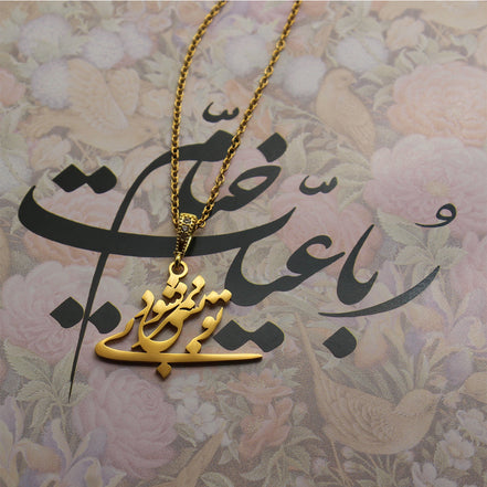 Farsi Poem Necklace Iranian Persian Necklace