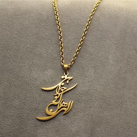1 Unisex Persian Farsi God Poem Iranian Necklace