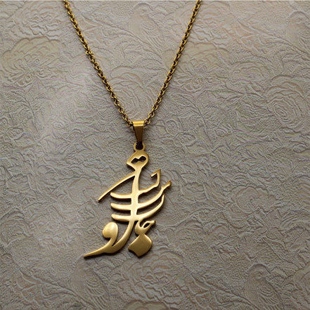 1 Persian Farsi Iranian Poem Necklace