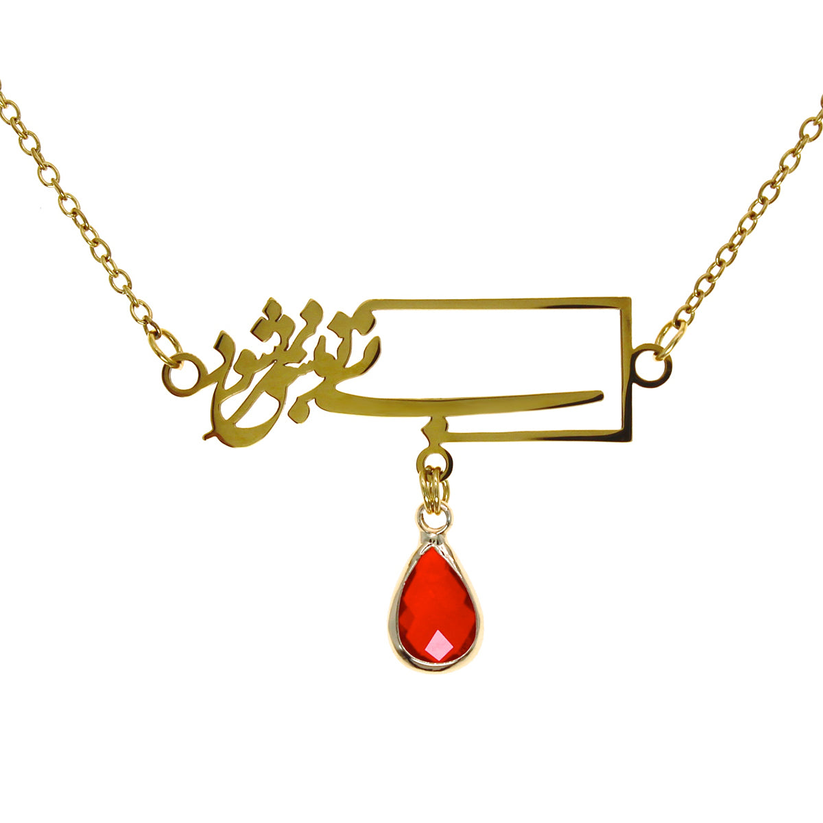 1 Farsi Poem Necklace Iranian Persian Necklace