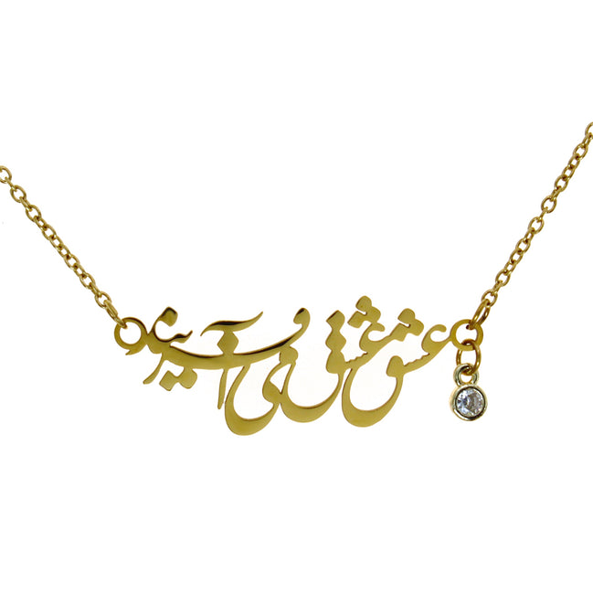 1 Iranian Persian Farsi Eshgh Necklace