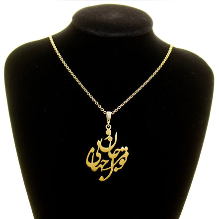 Iranian Persian Farsi poem necklace