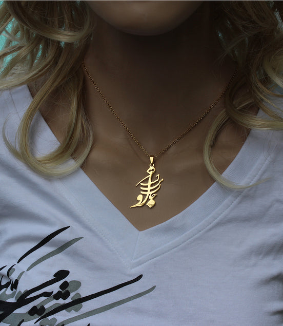 1 Persian Farsi Iranian Poem Necklace