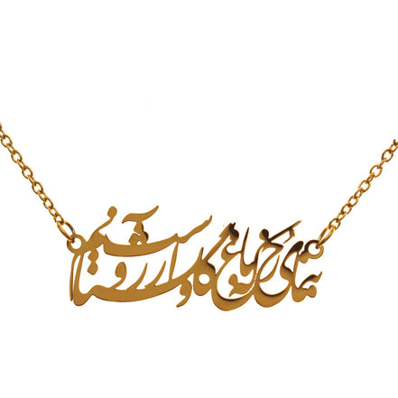 Iranian Persian Farsi Rumi Poem Necklace Pendant