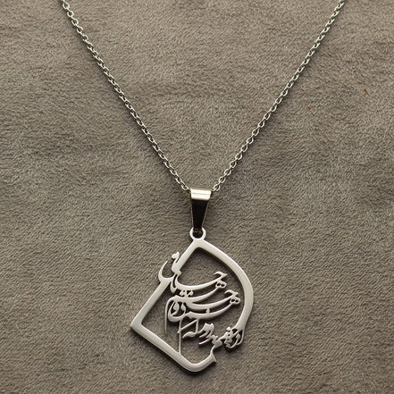 Iranian Persian Farsi Poem Necklace Chain Pendant