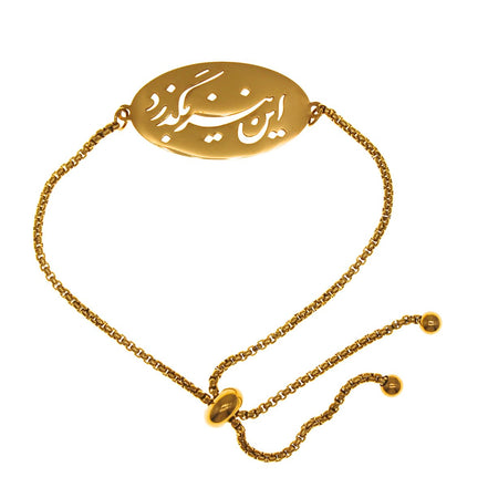 Iranian Persian Farsi Poem Bracelet This too shall pass Farsi Bracelet Gift