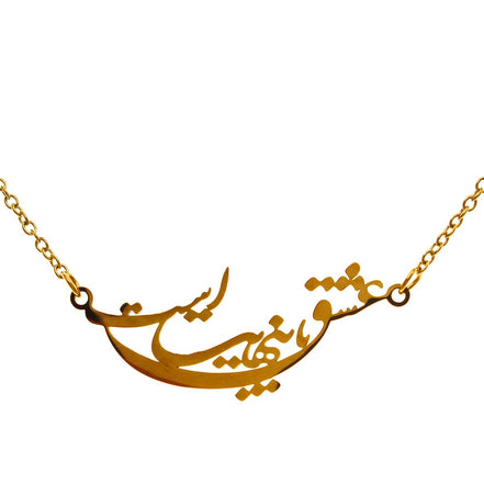 Iranian Persian Farsi Eshgh Love is Infinite Necklace Pendant Gift