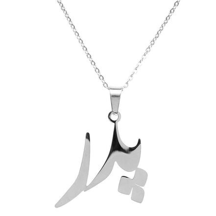 Iranian Persian Father Pedar Baba Necklace Art Gift پدر