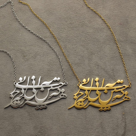 Iranian Persian Farsi Molana Rumi Poem Necklace Chain