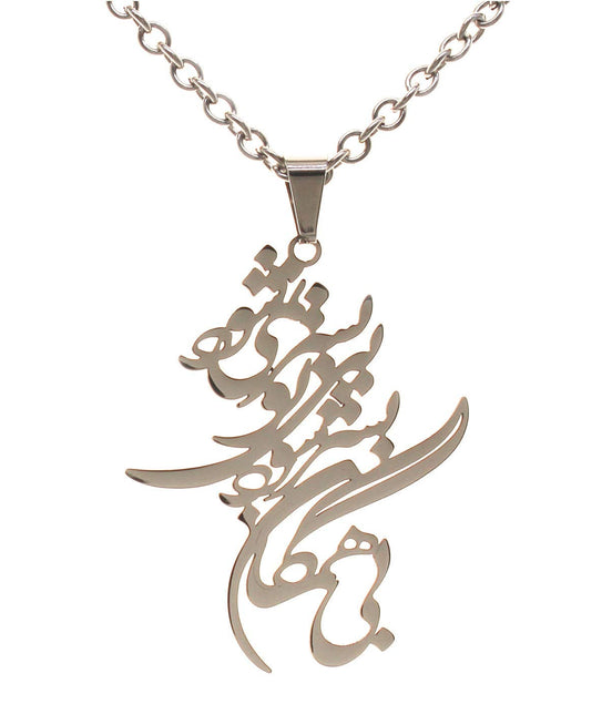 Persian Iranian Farsi Poem Necklace Chain