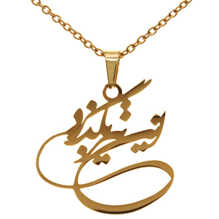 Persian Farsi Poem Chain Necklace Pendant Persian Chain Necklace