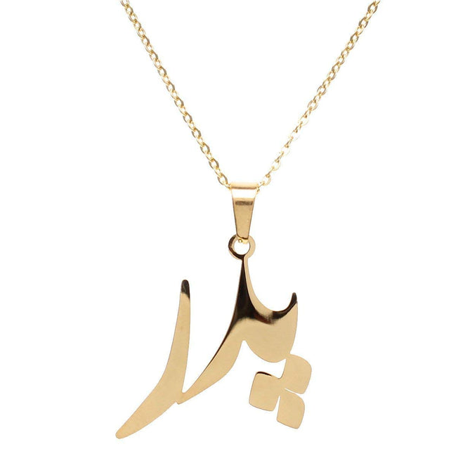 Iranian Persian Father Pedar Baba Necklace Art Gift پدر