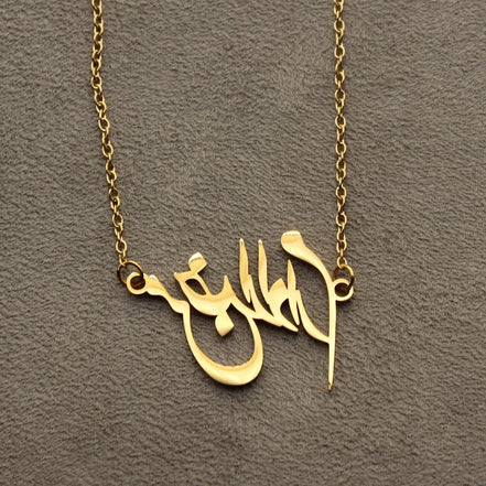 Iranian Persian Farsi God Khoda Necklace Pendent Chain