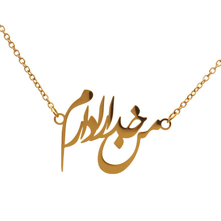 Iranian Persian Farsi God Khoda Necklace Pendent Chain