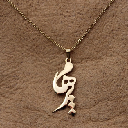 Customized Personalized Iranian Persian Farsi Name Necklace