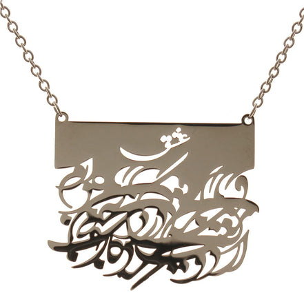 Persian Farsi Poem Eshgh Pendent Necklace