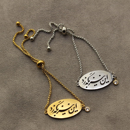 Iranian Persian Farsi Poem Bracelet This too shall pass Farsi Bracelet Gift