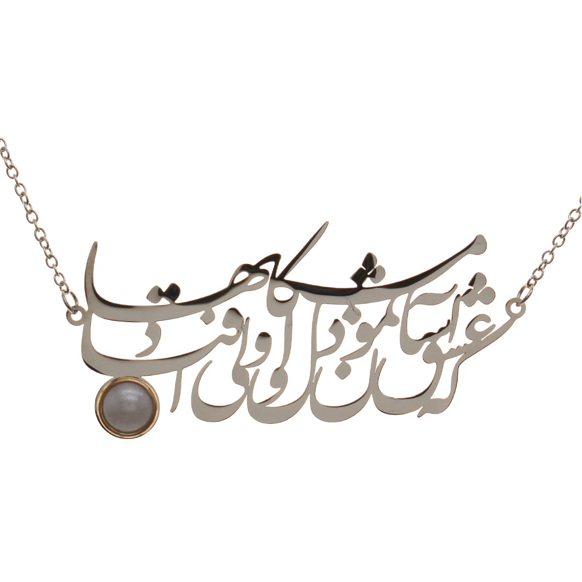 Iranian Persian Farsi Poem Necklace Pendant Chain