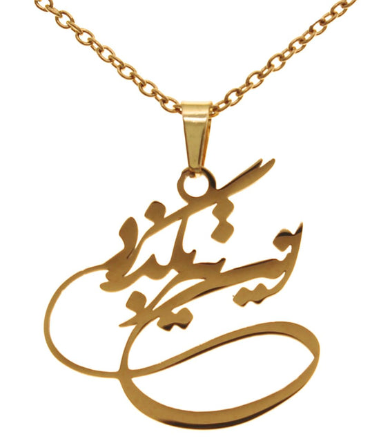 Persian Farsi Poem Chain Necklace Pendant Persian Chain Necklace