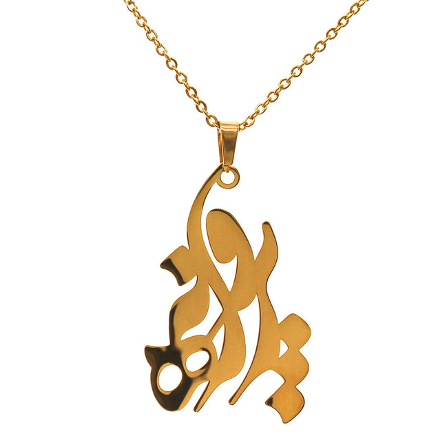 Customized Personalized Persian Farsi Name Necklace Parvaneh Pendant Chain