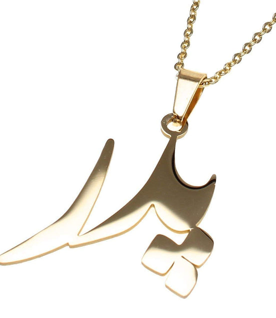 Iranian Persian Father Pedar Baba Necklace Art Gift پدر
